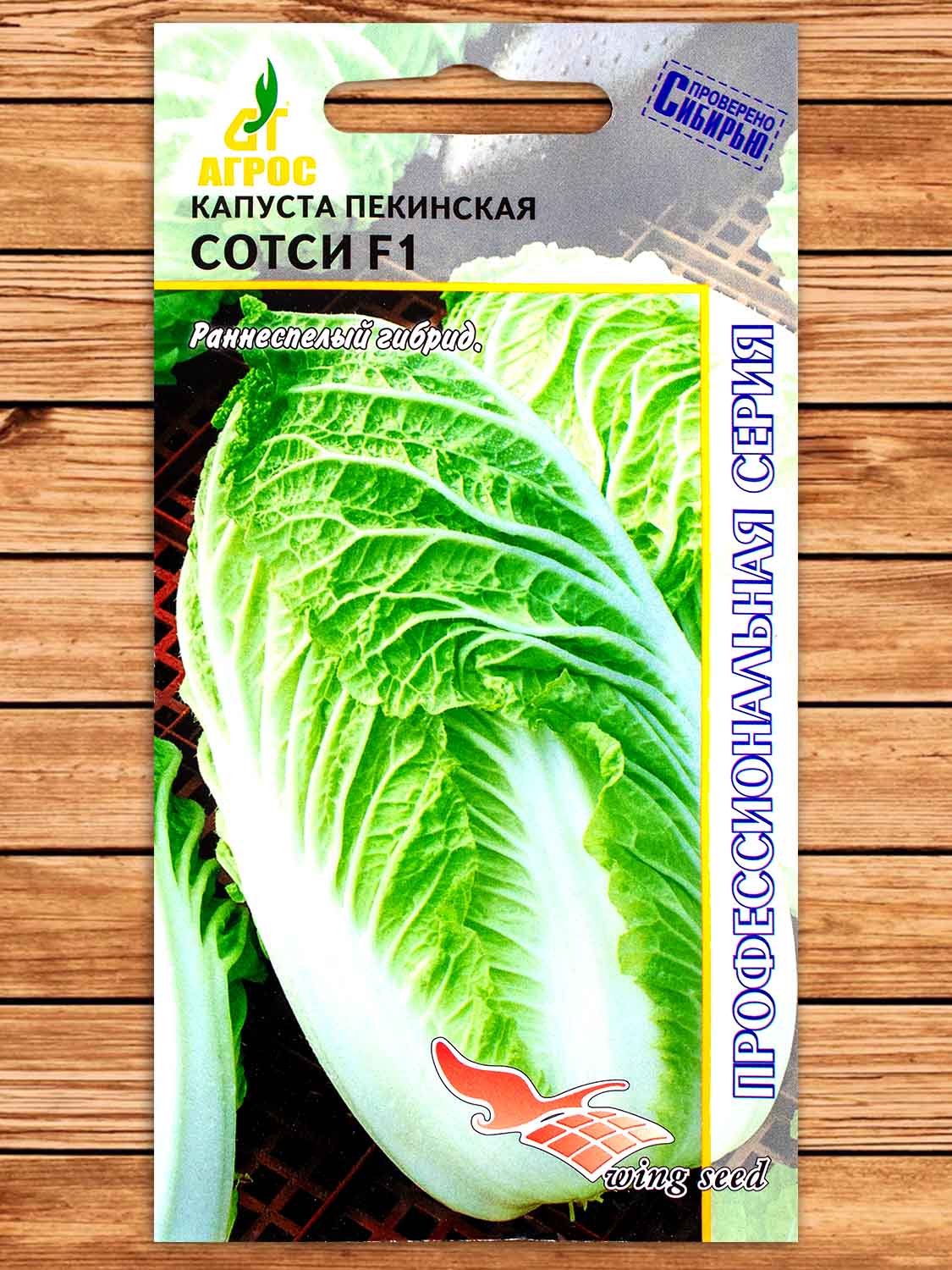Капуста Сотси F1 пекинская 15 шт. Wing Seed