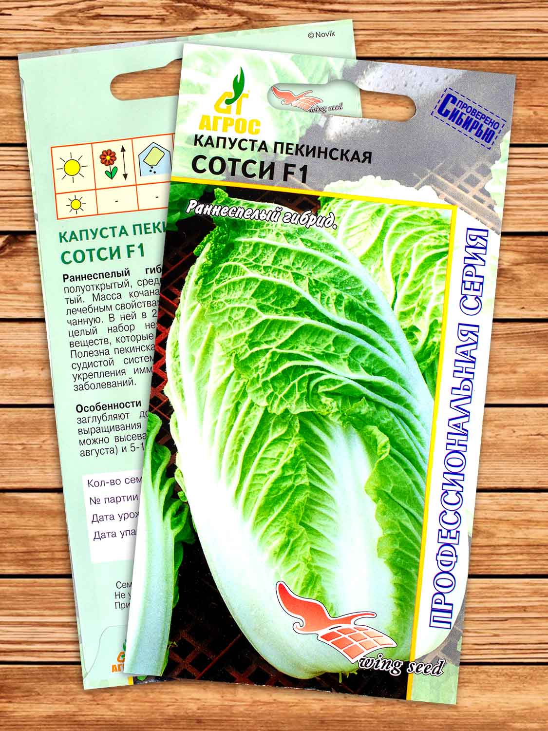 Капуста Сотси F1 пекинская 15 шт. Wing Seed