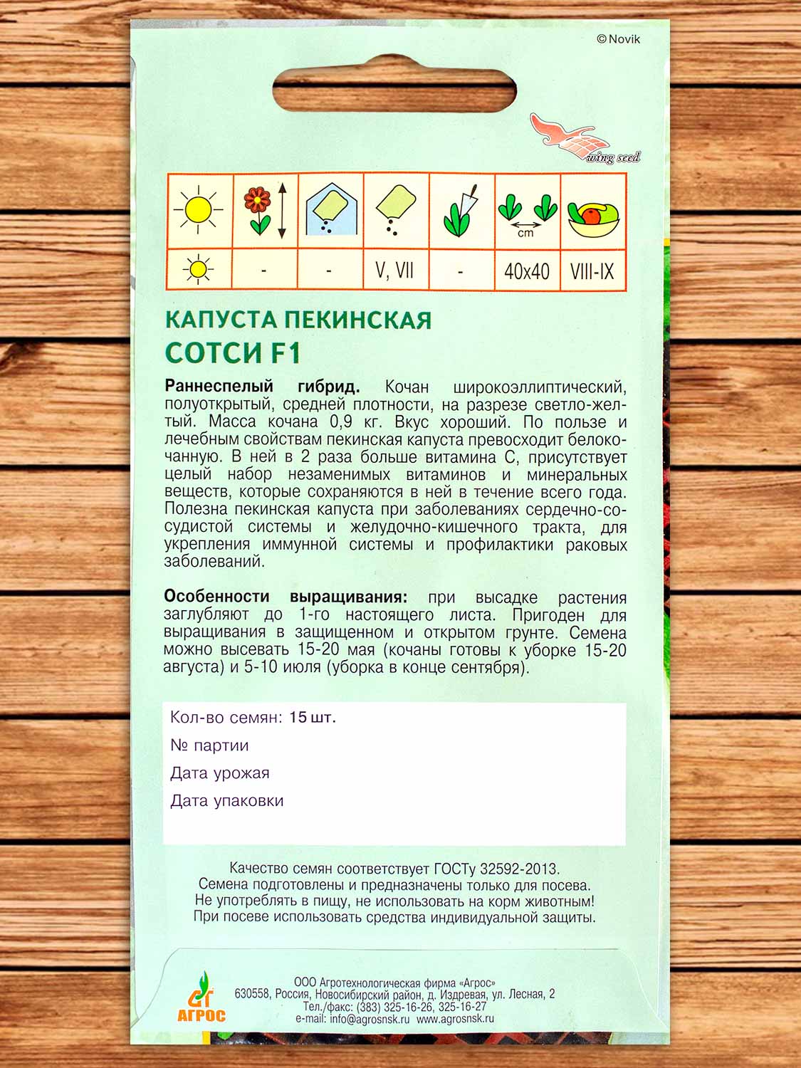 Капуста Сотси F1 пекинская 15 шт. Wing Seed