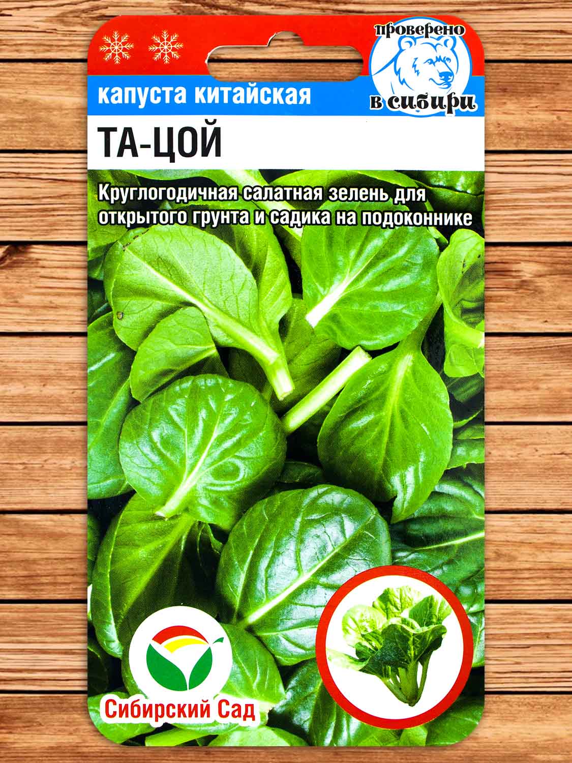 Капуста Та-цой китайская 0,3 гр.
