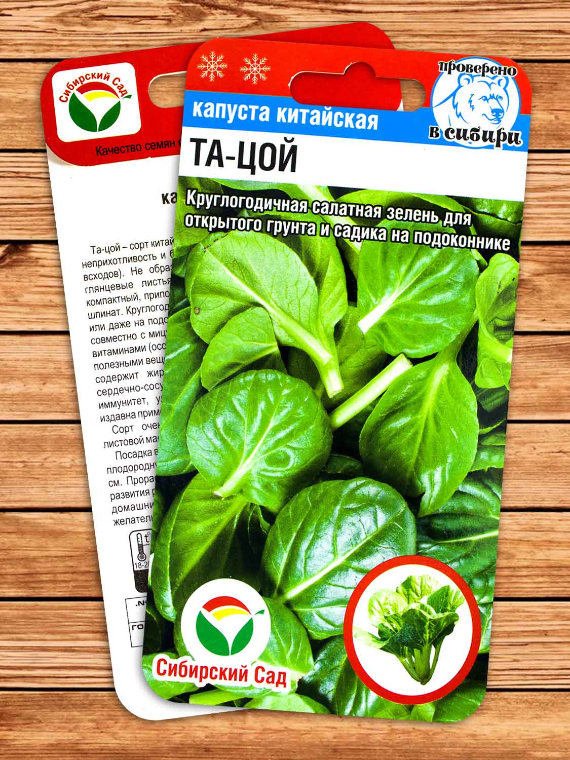 Капуста Та-цой китайская 0,3 гр.