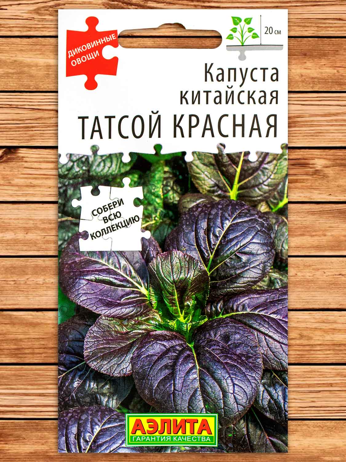 Капуста Татсой красная китайская 0,1 гр. серия Диковинные овощи