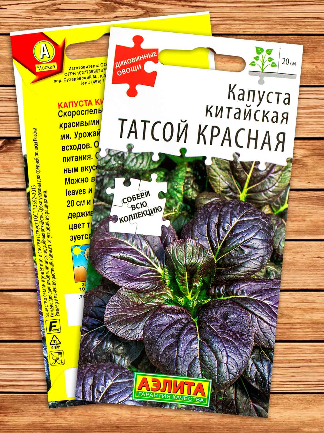 Капуста Татсой красная китайская 0,1 гр. серия Диковинные овощи