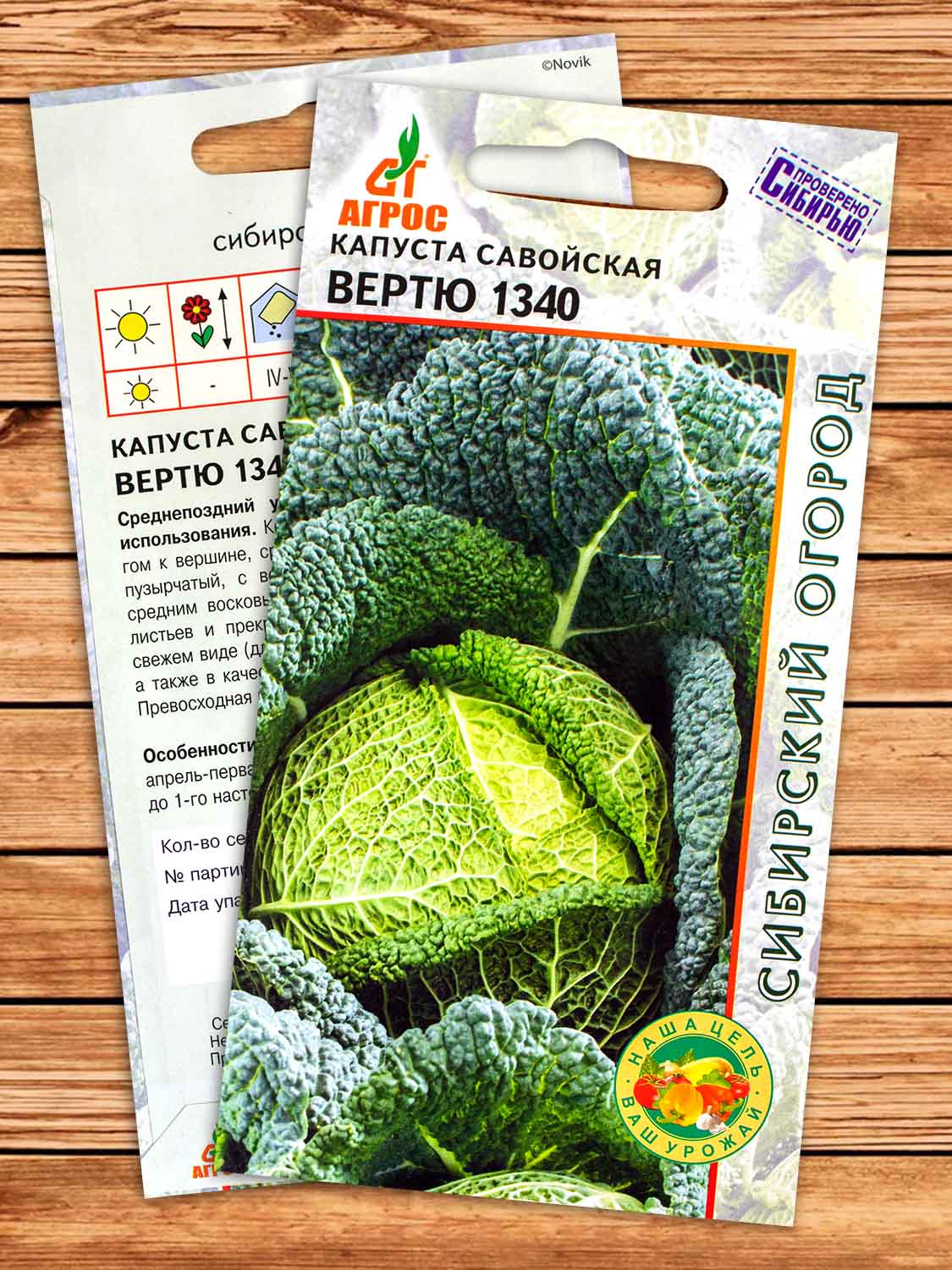 Капуста Вертю 1340 савойская 0,3 гр.