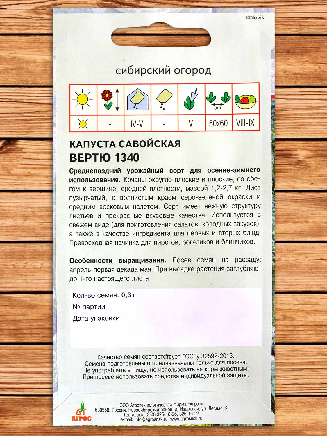 Капуста Вертю 1340 савойская 0,3 гр.