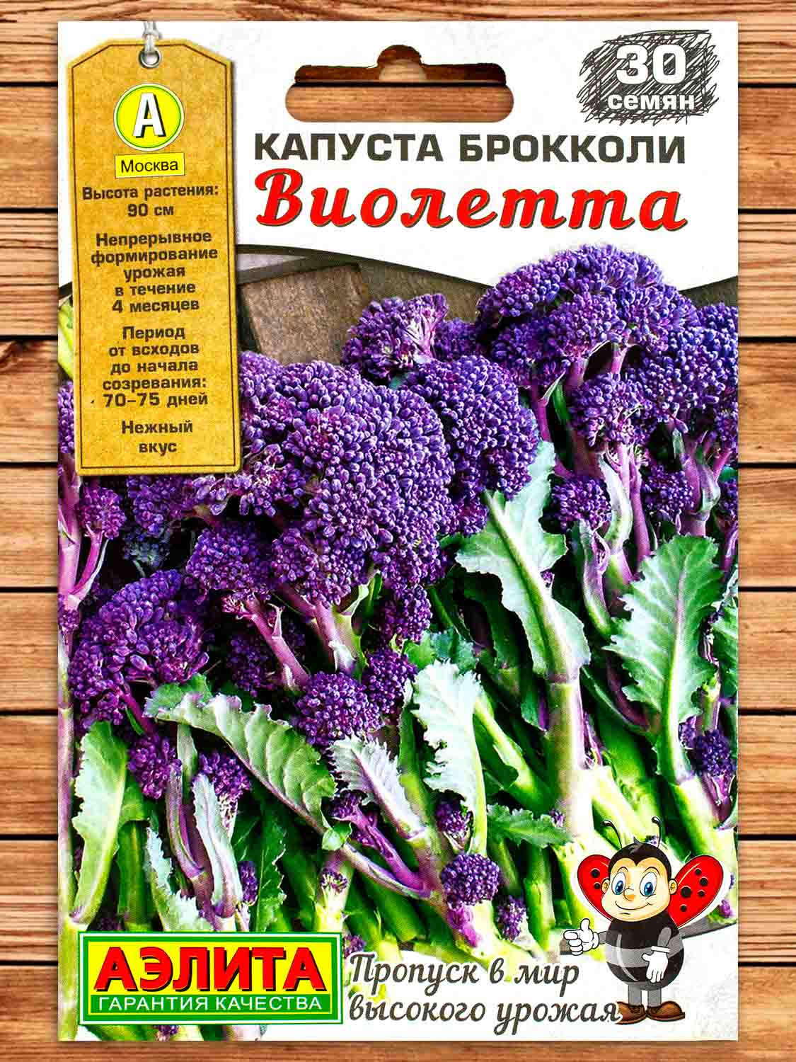 Капуста Виолетта брокколи 30 шт. серия Мир высокого урожая