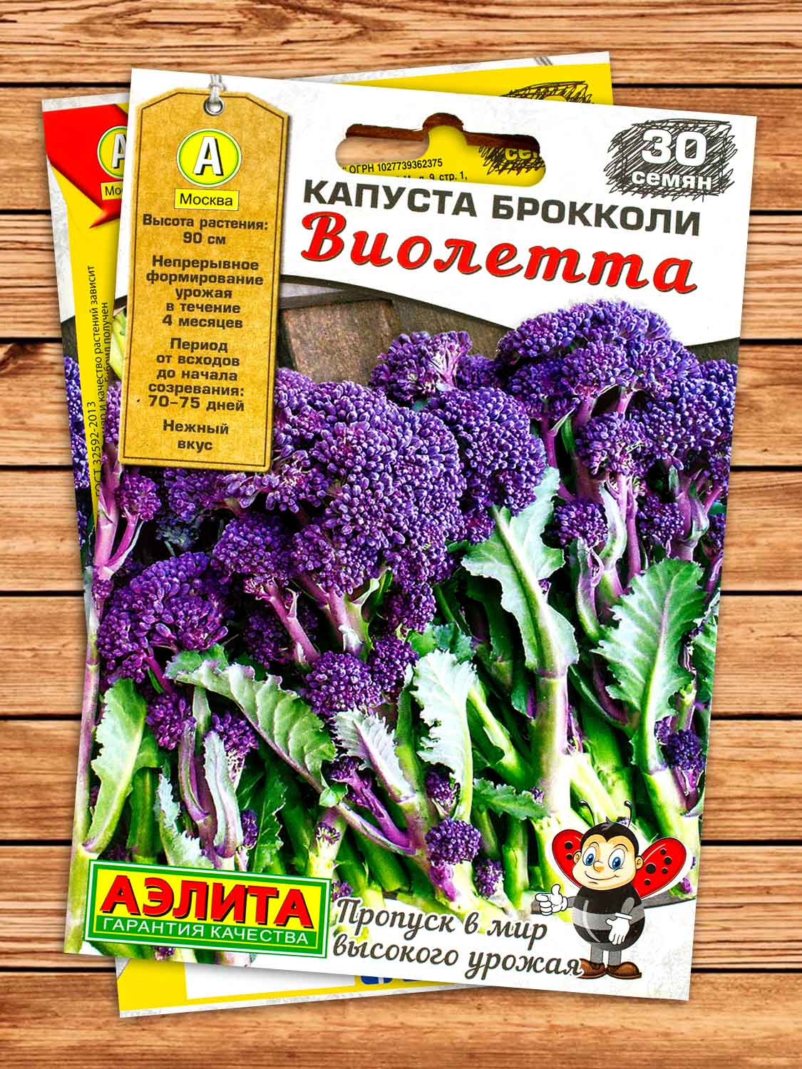 Капуста Виолетта брокколи 30 шт. серия Мир высокого урожая