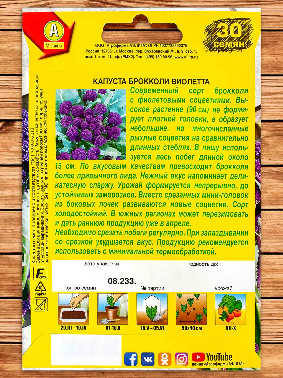 Капуста Виолетта брокколи 30 шт. серия Мир высокого урожая