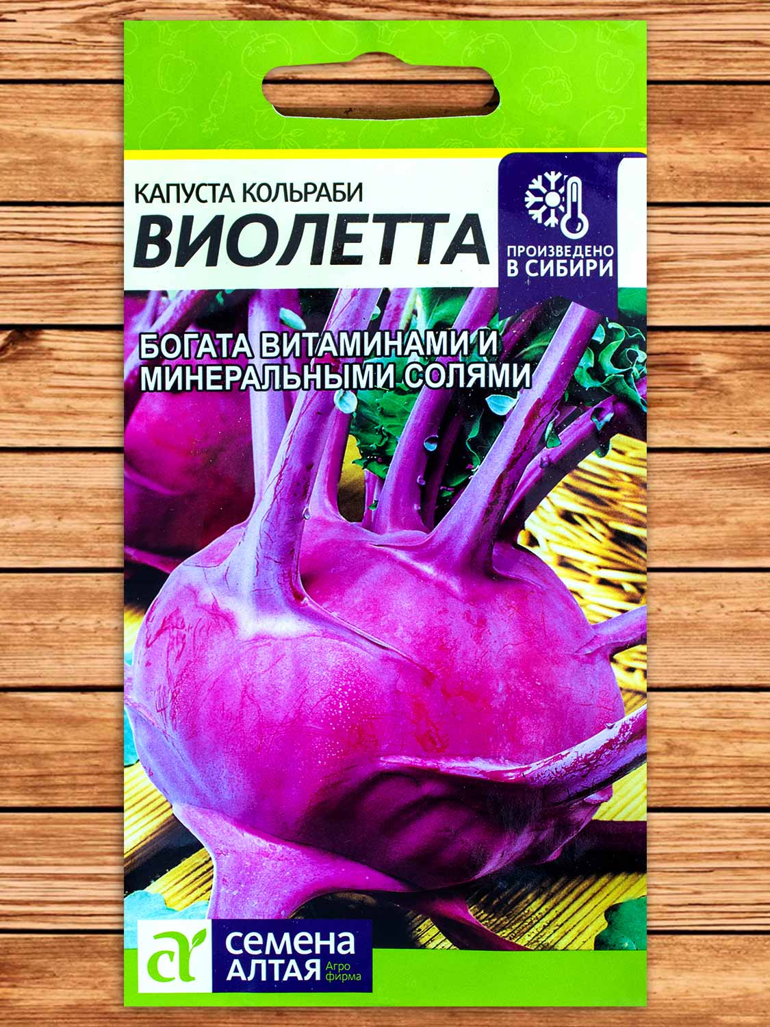 Капуста Виолетта кольраби 0,3 гр.