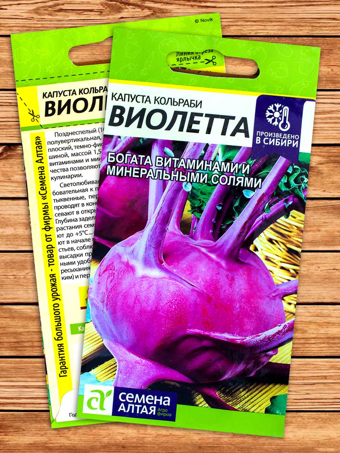 Капуста Виолетта кольраби 0,3 гр.