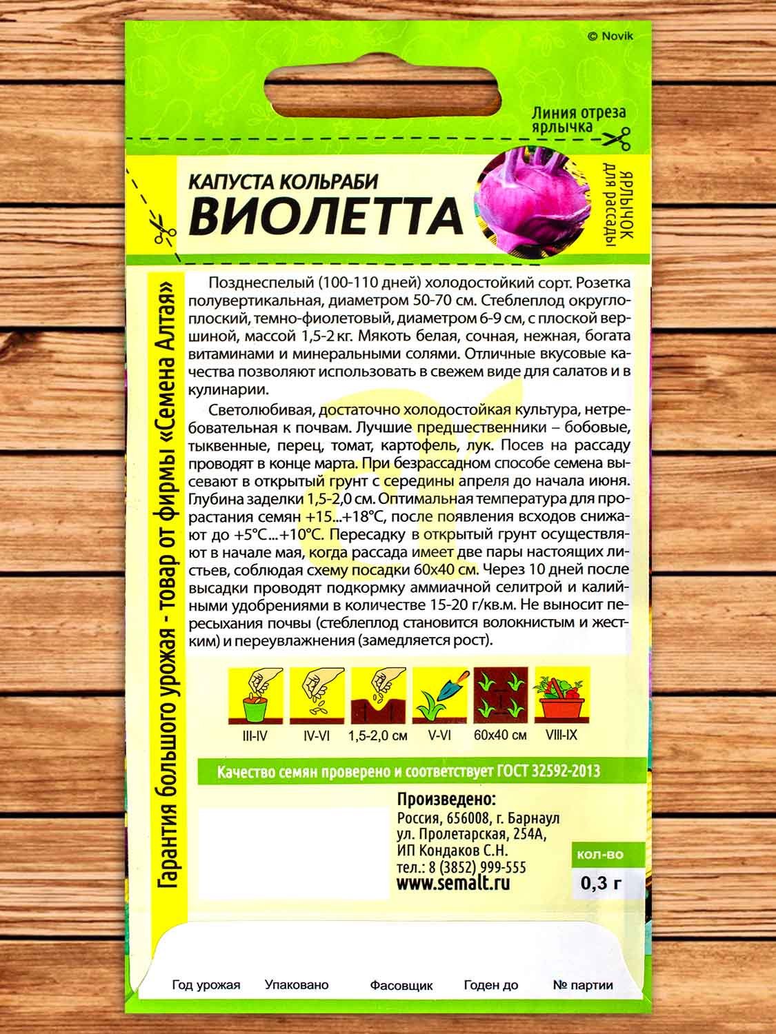 Капуста Виолетта кольраби 0,3 гр.