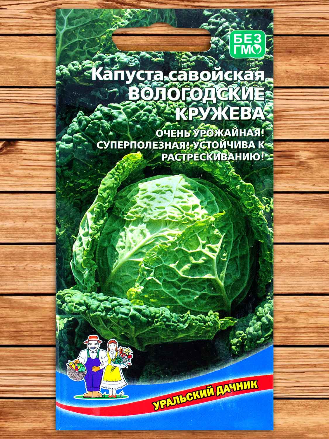 Капуста Вологодские Кружева савойская 0,3 гр.