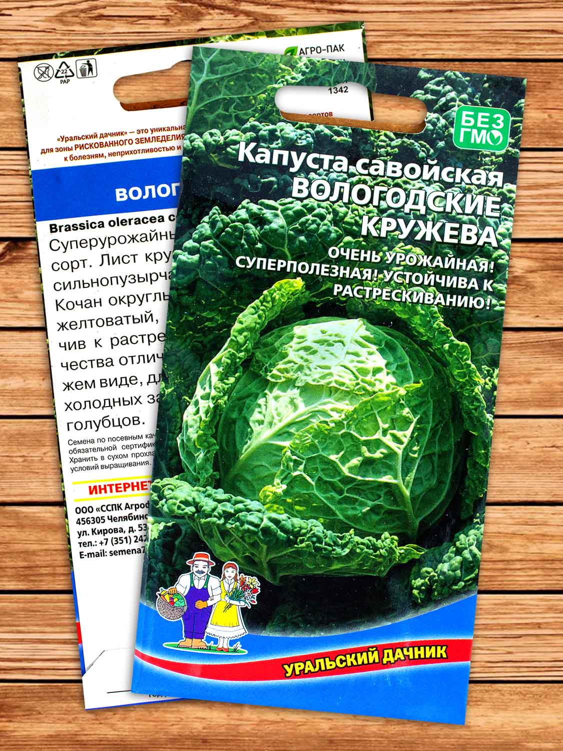 Капуста Вологодские Кружева савойская 0,3 гр.