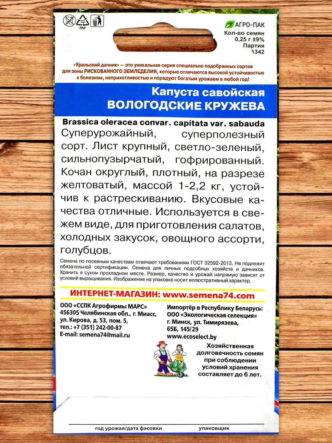 Капуста Вологодские Кружева савойская 0,3 гр.