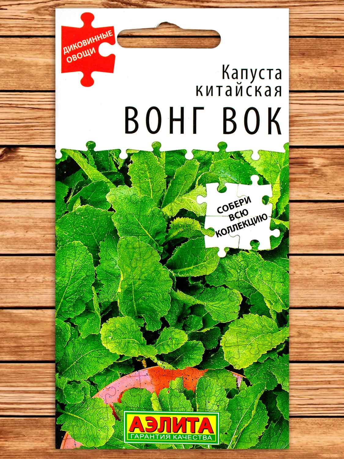 Капуста Вонг Вок китайская 0,5 гр. серия Диковинные овощи