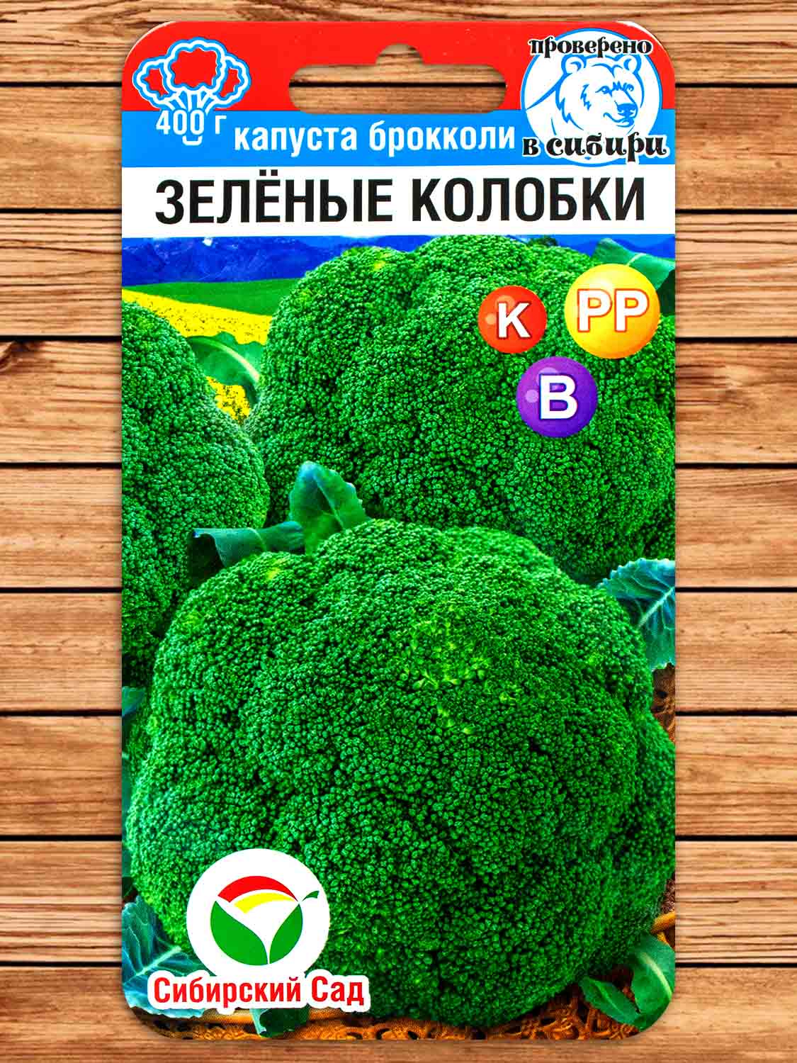 Капуста Зеленые колобки брокколи 0,2 гр.