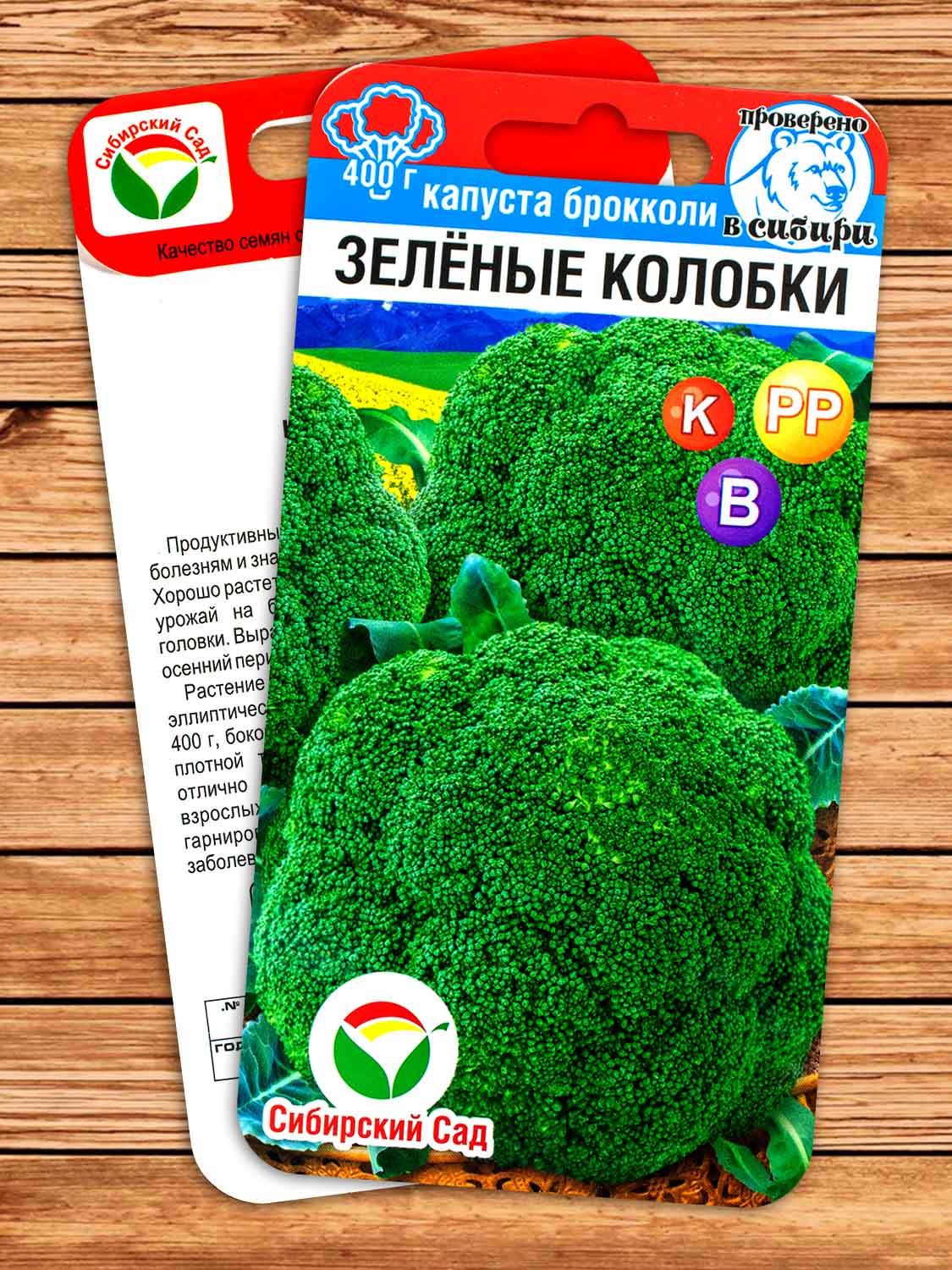 Капуста Зеленые колобки брокколи 0,2 гр.