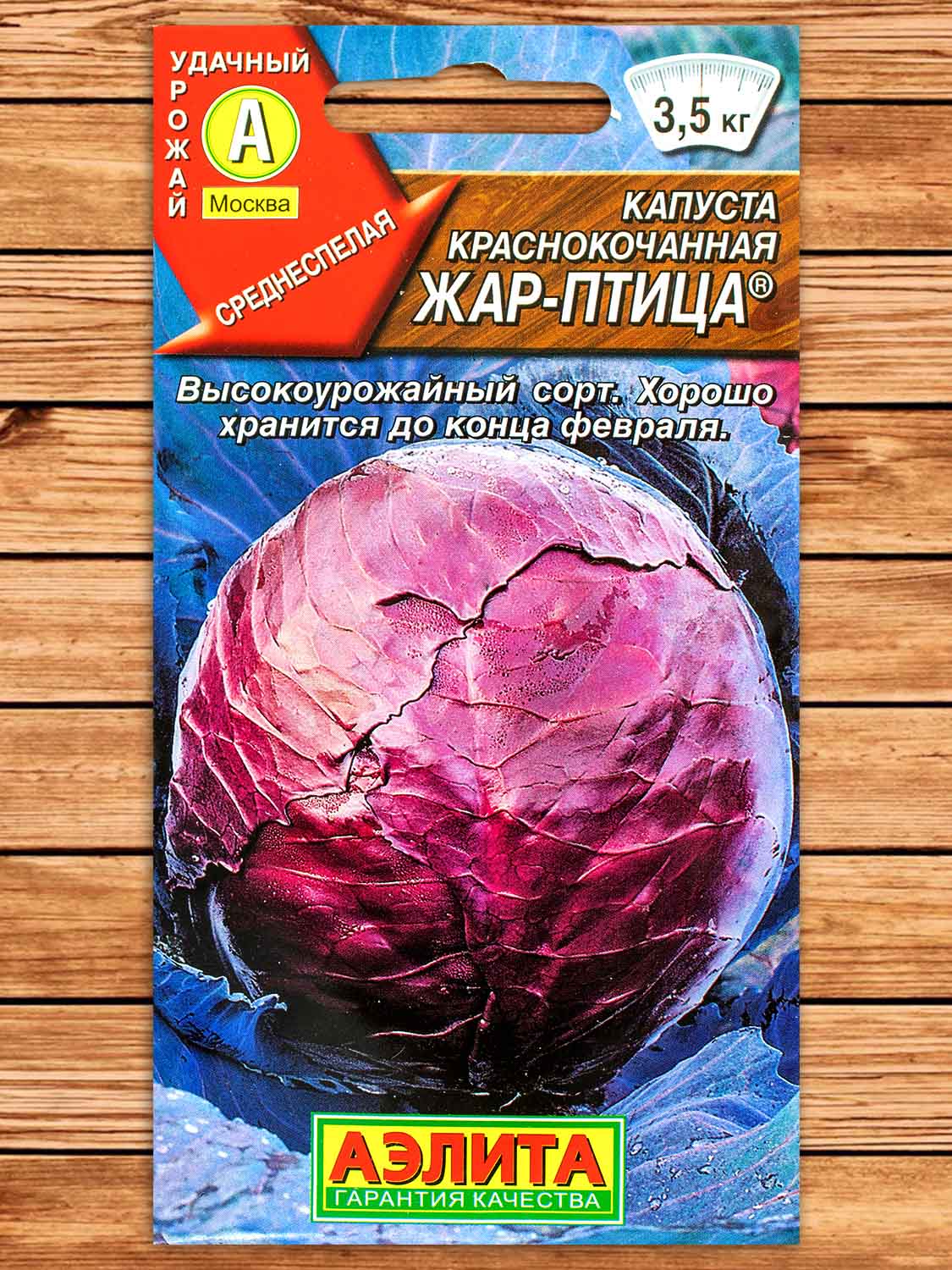 Капуста Жар-Птица краснокочанная 0,3 гр.