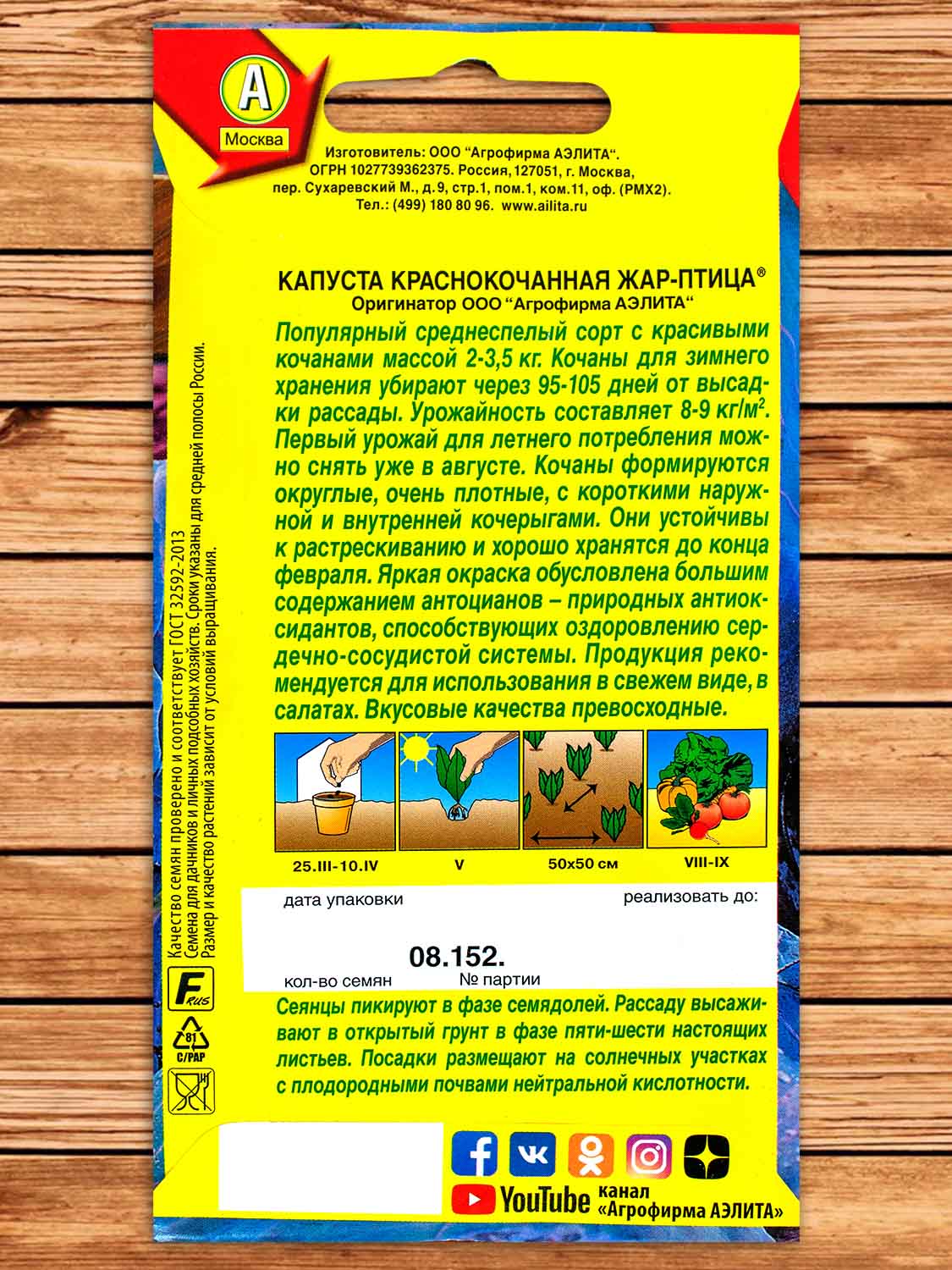 Капуста Жар-Птица краснокочанная 0,3 гр.