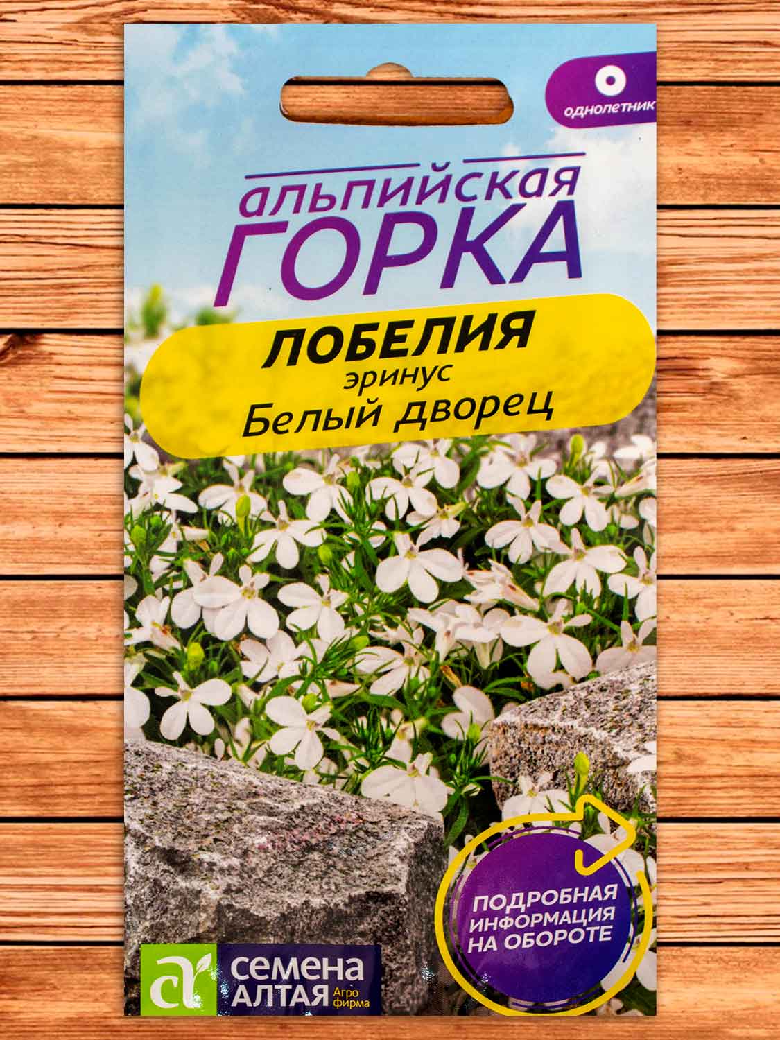 Лобелия Белый дворец, эринус 0,02 гр.