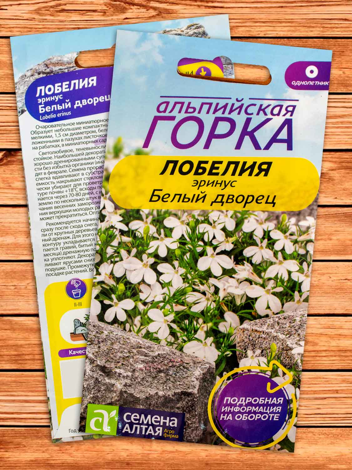 Лобелия Белый дворец, эринус 0,02 гр.