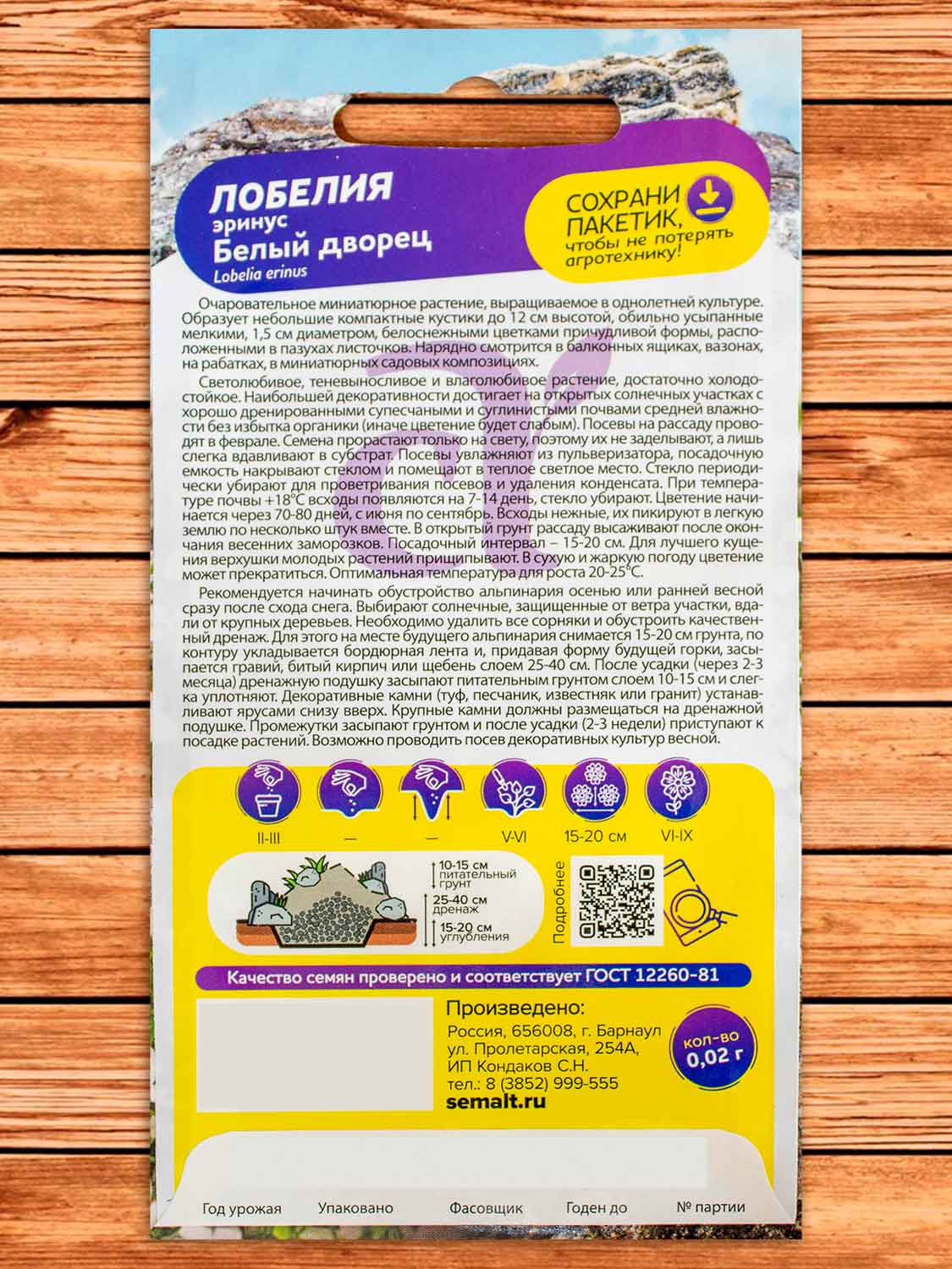 Лобелия Белый дворец, эринус 0,02 гр.