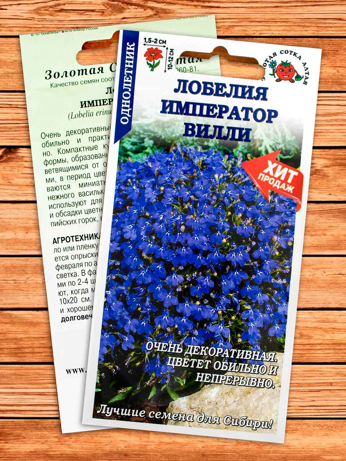 Лобелия Император Вилли, голубая 0,05 гр.