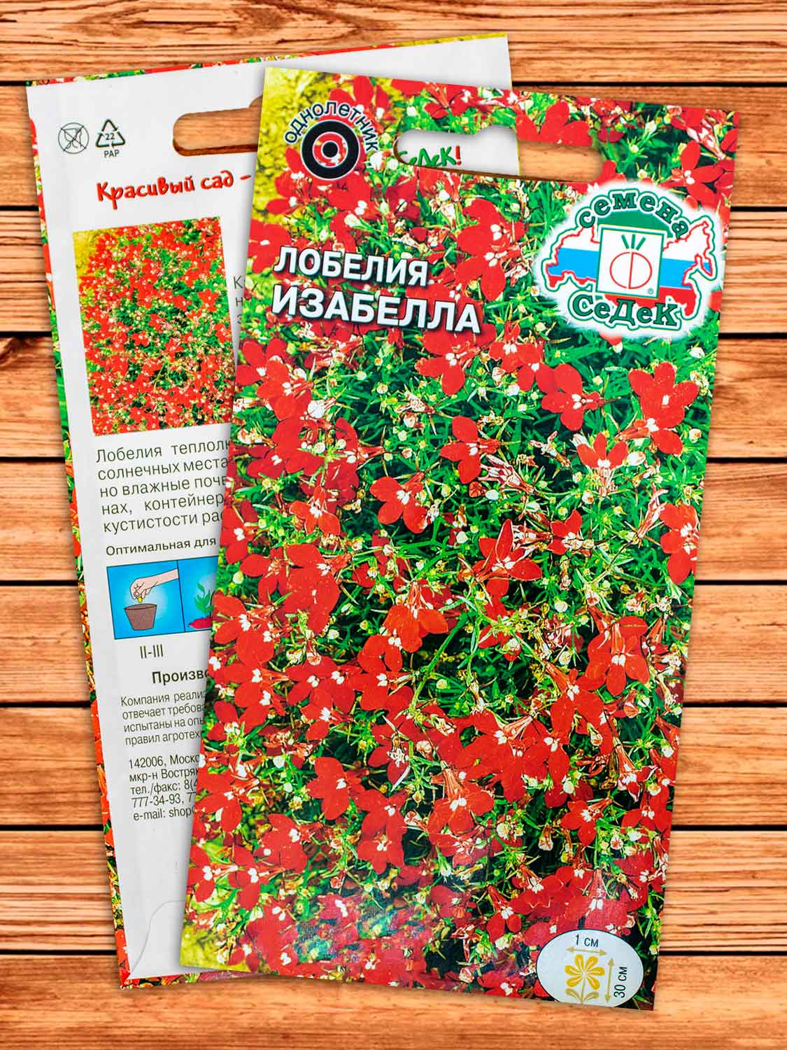 Лобелия Изабелла ампельная красная 0,03 гр.