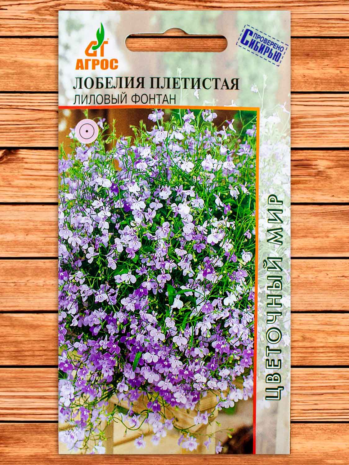 Лобелия Плетистая Лиловый Фонтан 0,05 гр.