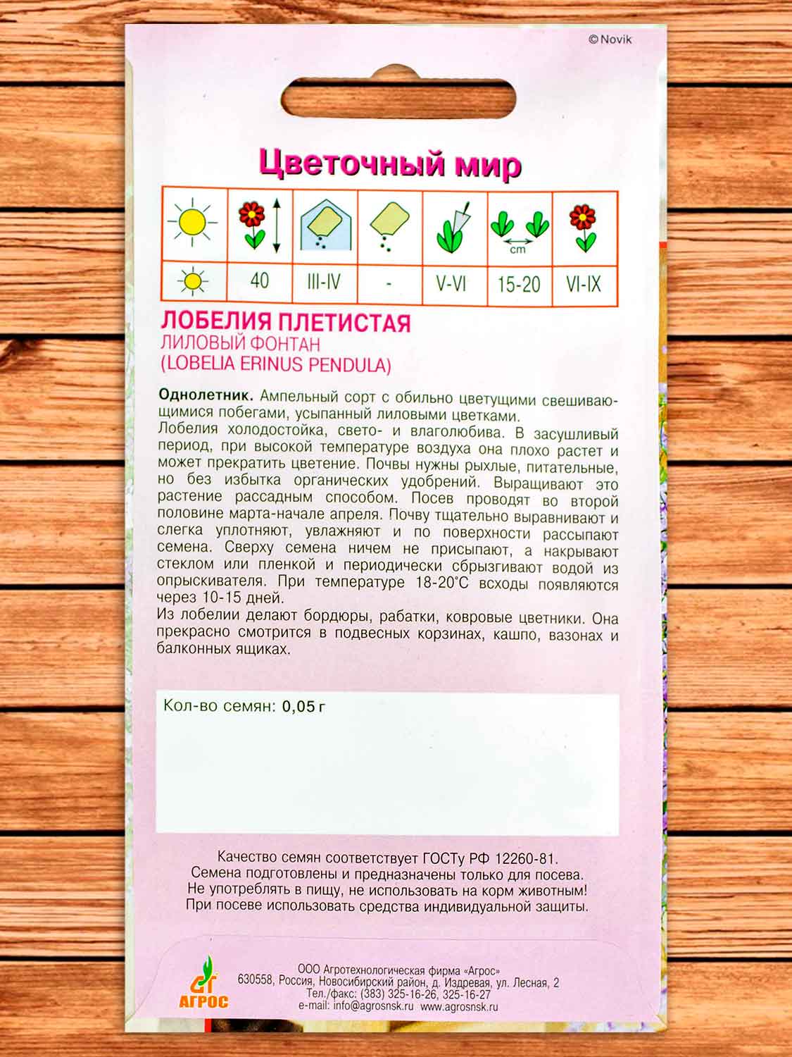 Лобелия Плетистая Лиловый Фонтан 0,05 гр.