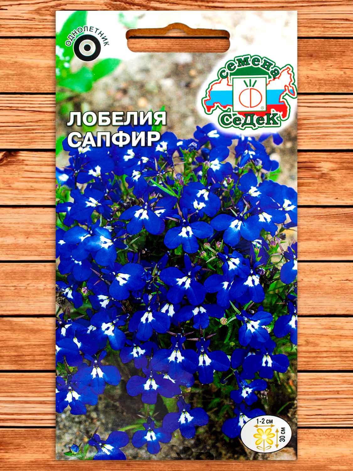 Лобелия Сапфир ампельная синяя 0,03 гр.