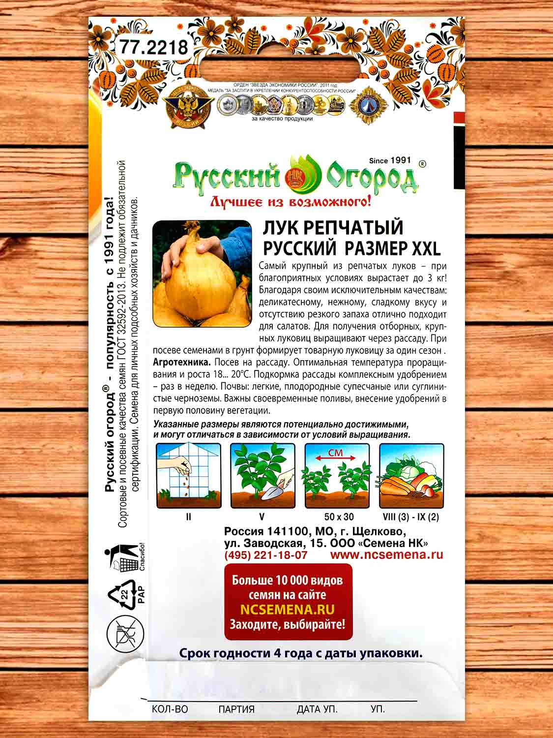 Лук Репчатый Русский Размер XXL 100 шт.