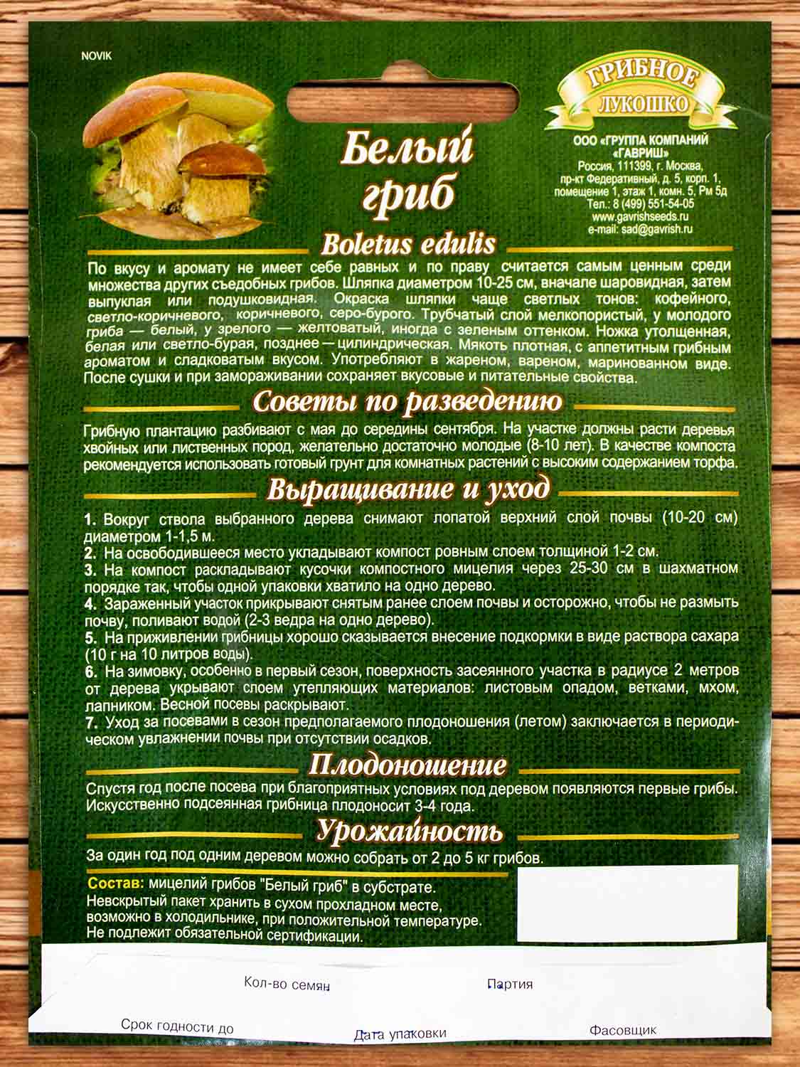 Мицелий Белый Гриб на зерновом субстрате 15 мл.