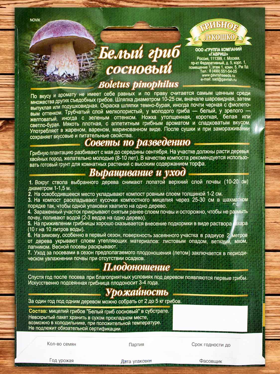Мицелий Белый Гриб Сосновый на зерновом субстрате 15 мл.