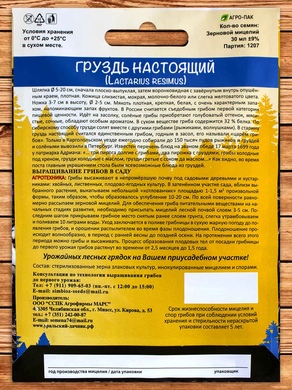 Мицелий Гриб Груздь настоящий 15 гр.=30 мл.