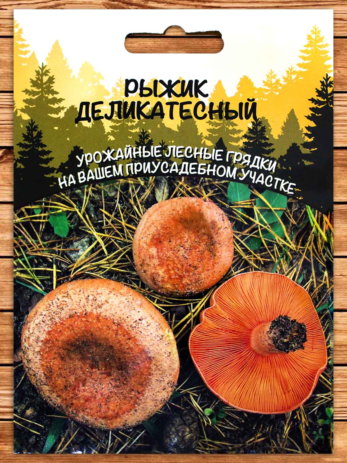 Мицелий Гриб Рыжик Деликатесный 15 гр.=30 мл.