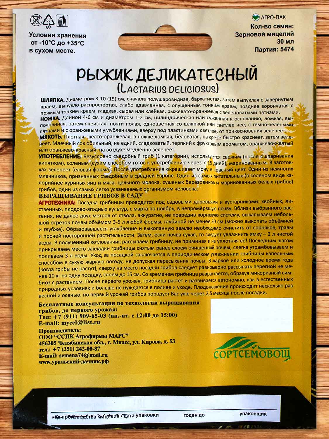 Мицелий Гриб Рыжик Деликатесный 15 гр.=30 мл.