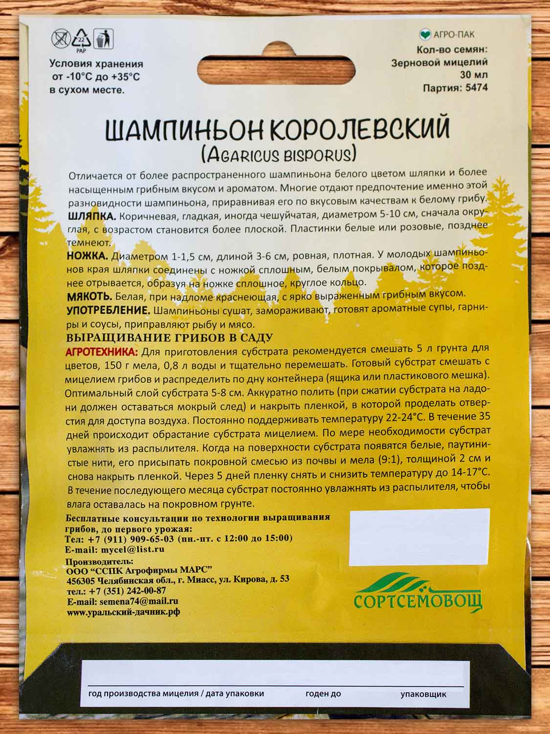 Мицелий Гриб Шампиньон Королевкий 15 гр.=30 мл.