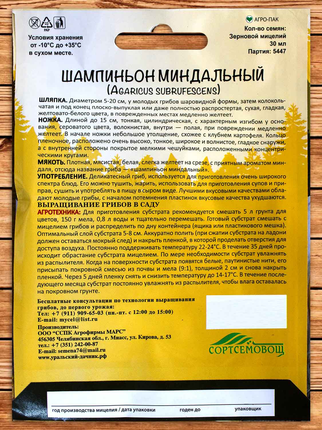 Мицелий Гриб Шампиньон Миндальный 15 гр.=30 мл.