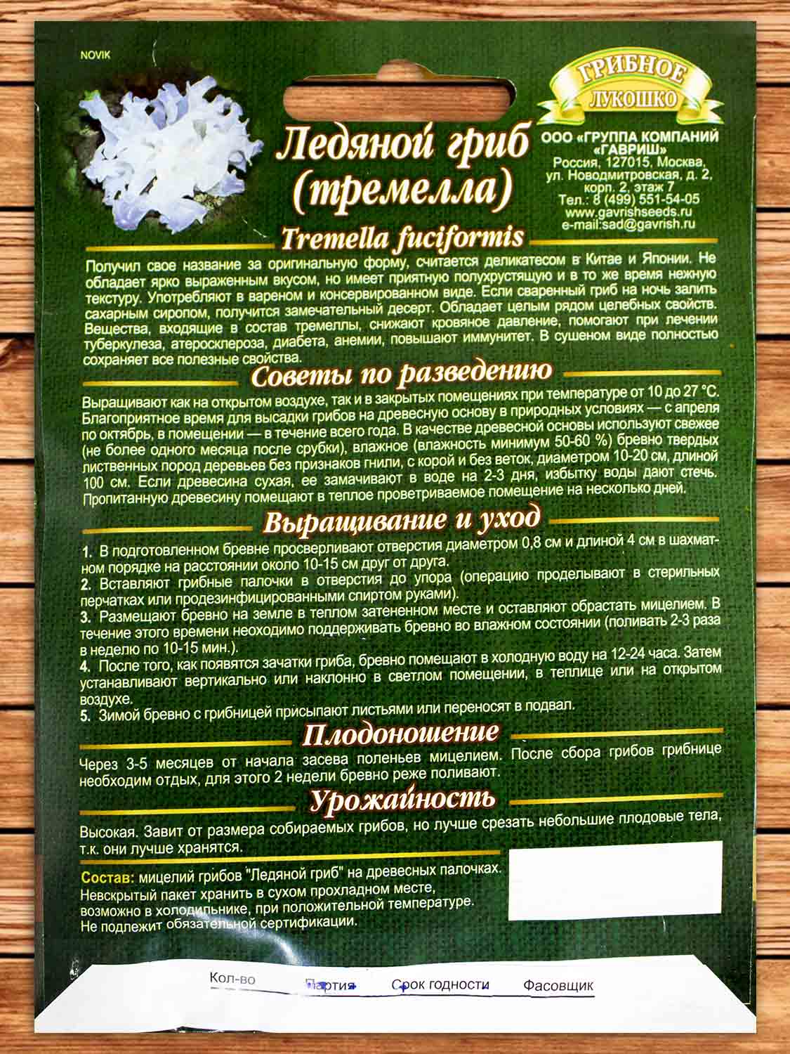 Мицелий Ледяной Гриб Тремелла на древесной палочке 12 шт.