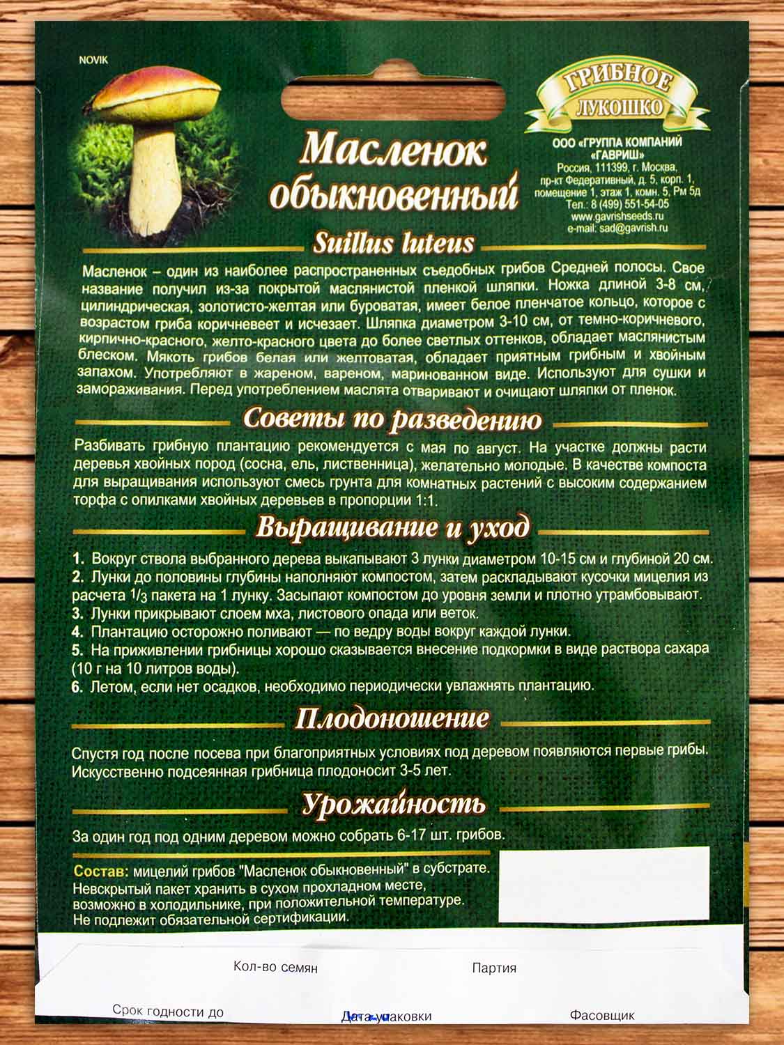 Мицелий Масленок на зерновом субстрате 15 мл.