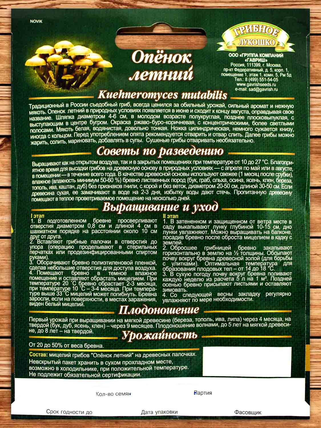 Мицелий Опенок Летний на древесной палочке 12 шт.