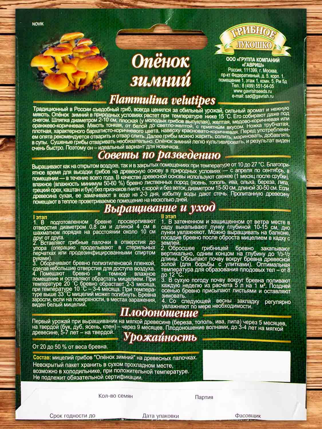 Мицелий Опенок Зимний на древесной палочке 12 шт.