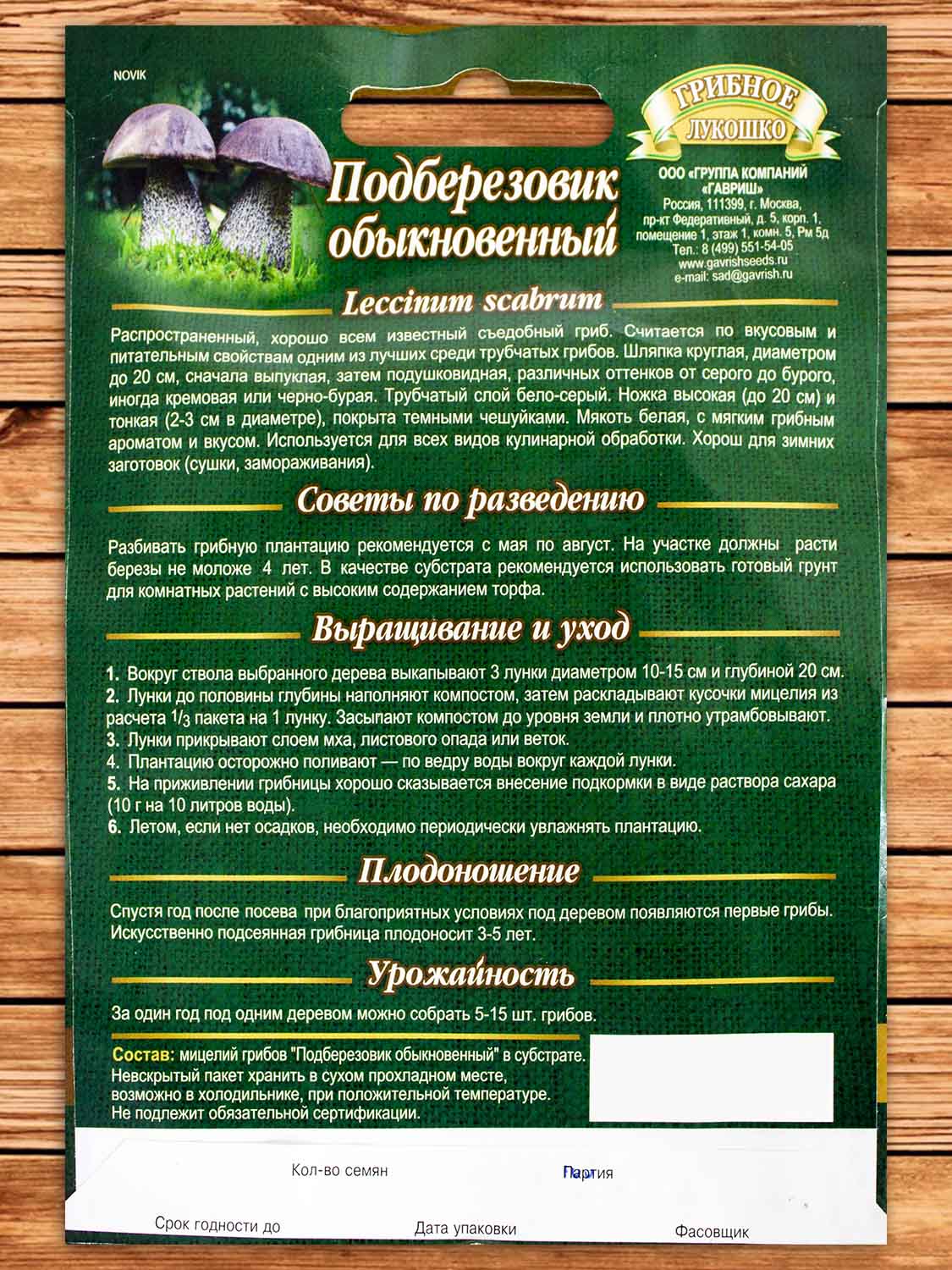 Мицелий Подберезовик на зерновом субстрате 15 мл.