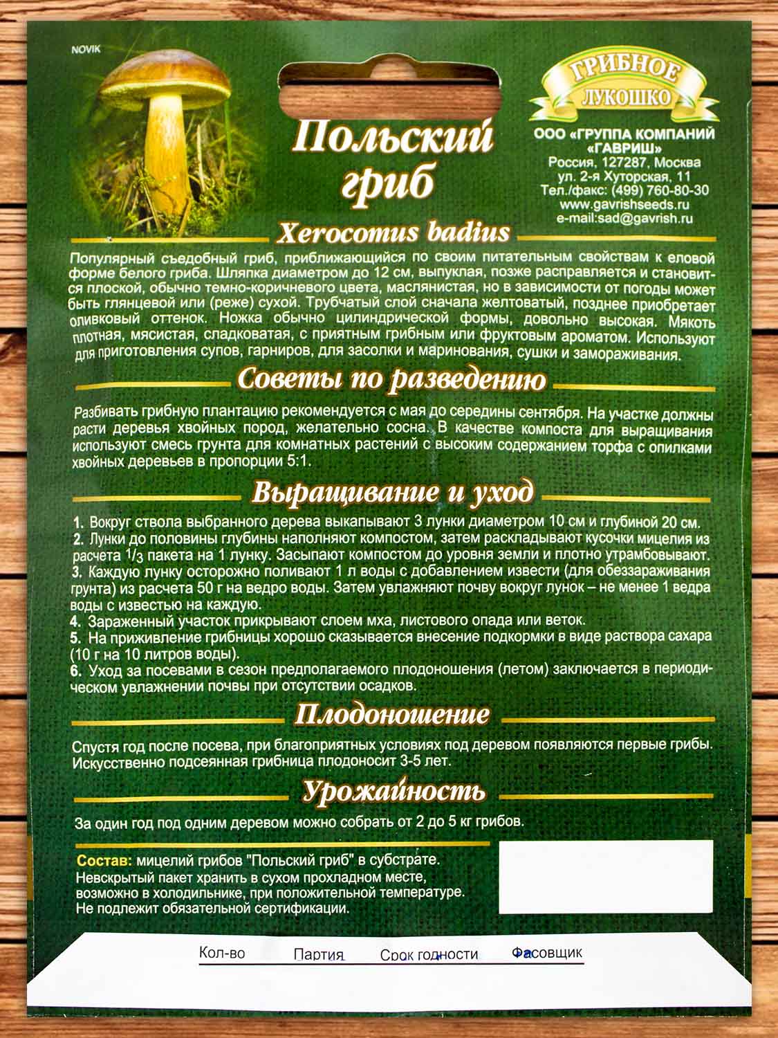 Мицелий Польский Гриб на зерновом субстрате 15 мл.