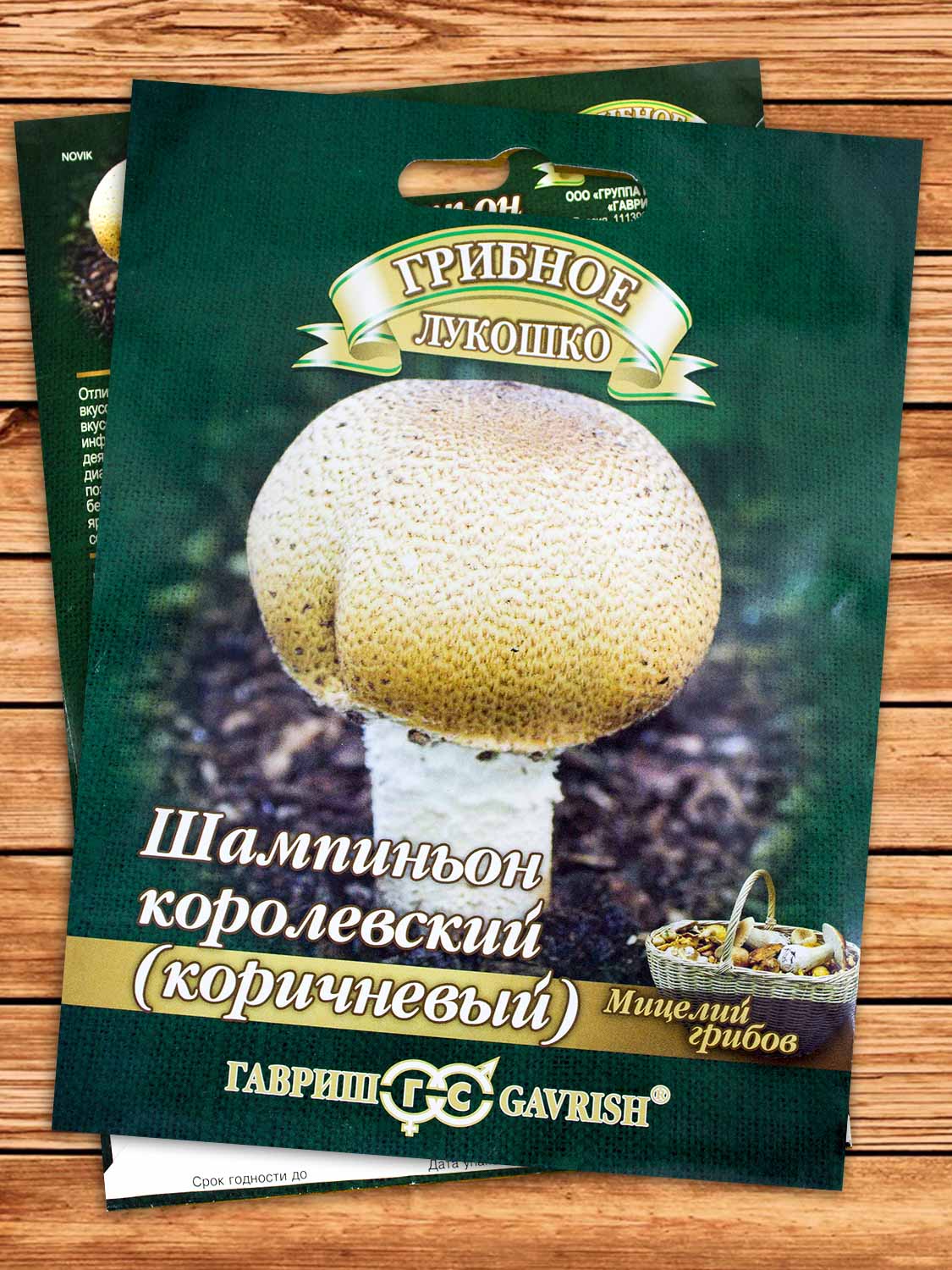 Мицелий Шампиньон Коричневый на зерновом субстрате 15 мл.