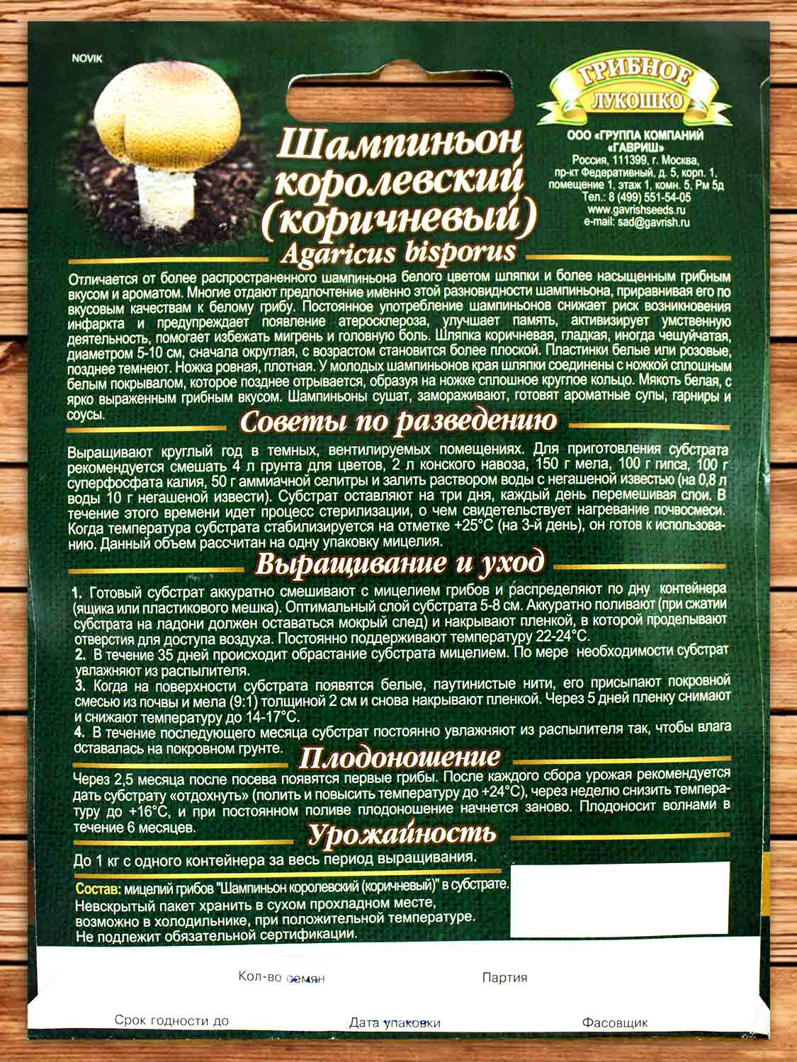 Мицелий Шампиньон Коричневый на зерновом субстрате 15 мл.