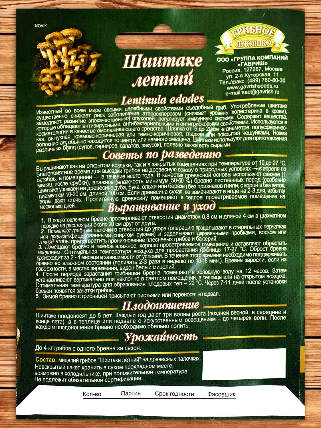 Мицелий Шиитаке Летний на древесной палочке 12 шт.