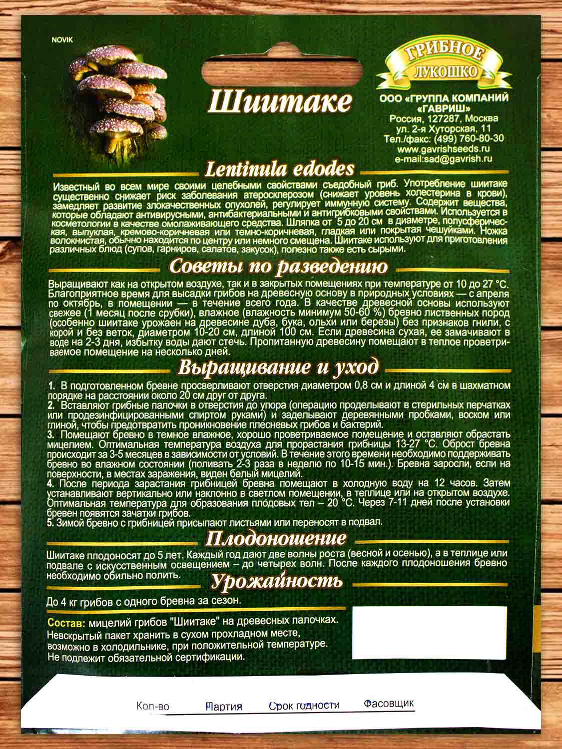 Мицелий Шиитаке на древесной палочке 12 шт.