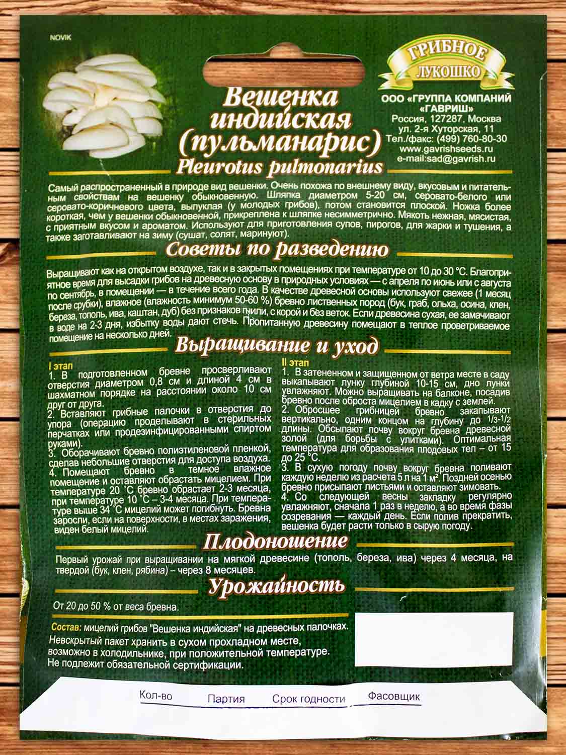 Мицелий Вешенка Индийская Пульмонарис на древесной палочке 12 шт.